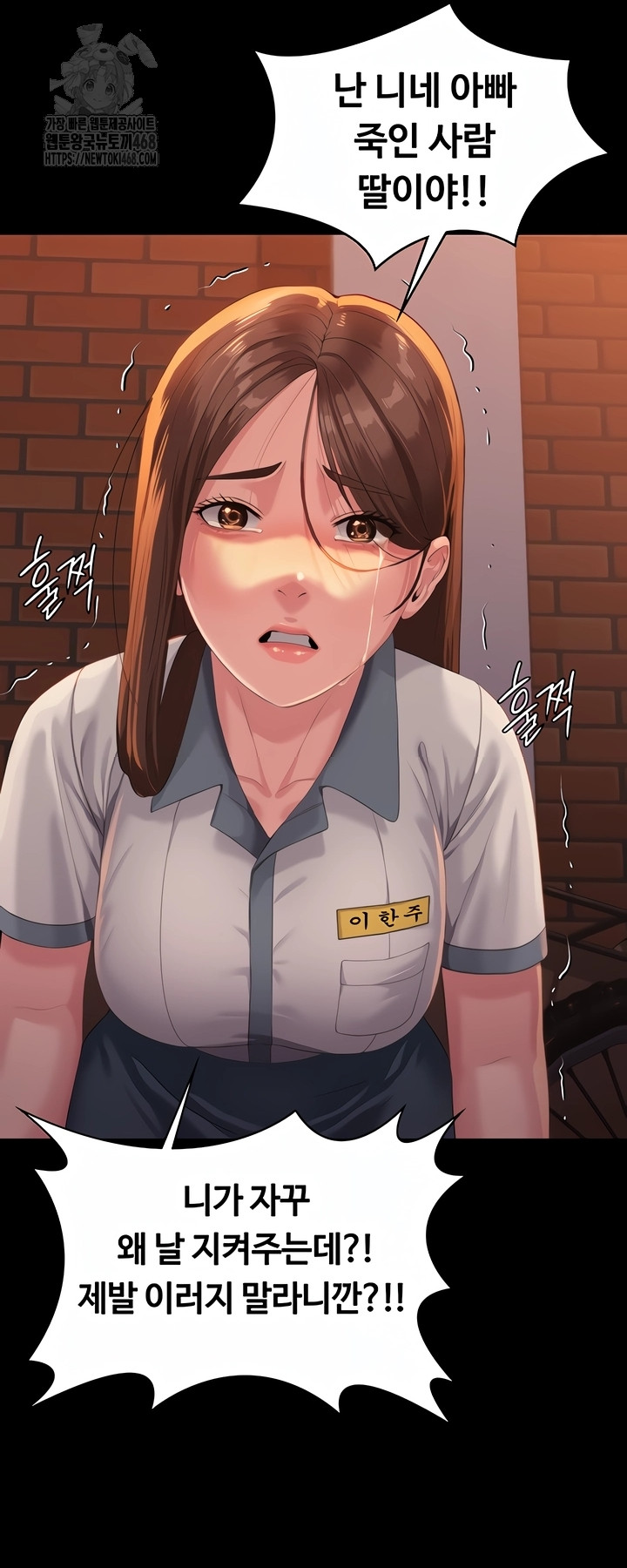 I Will Protect You Raw Chapter 2 - Page 88