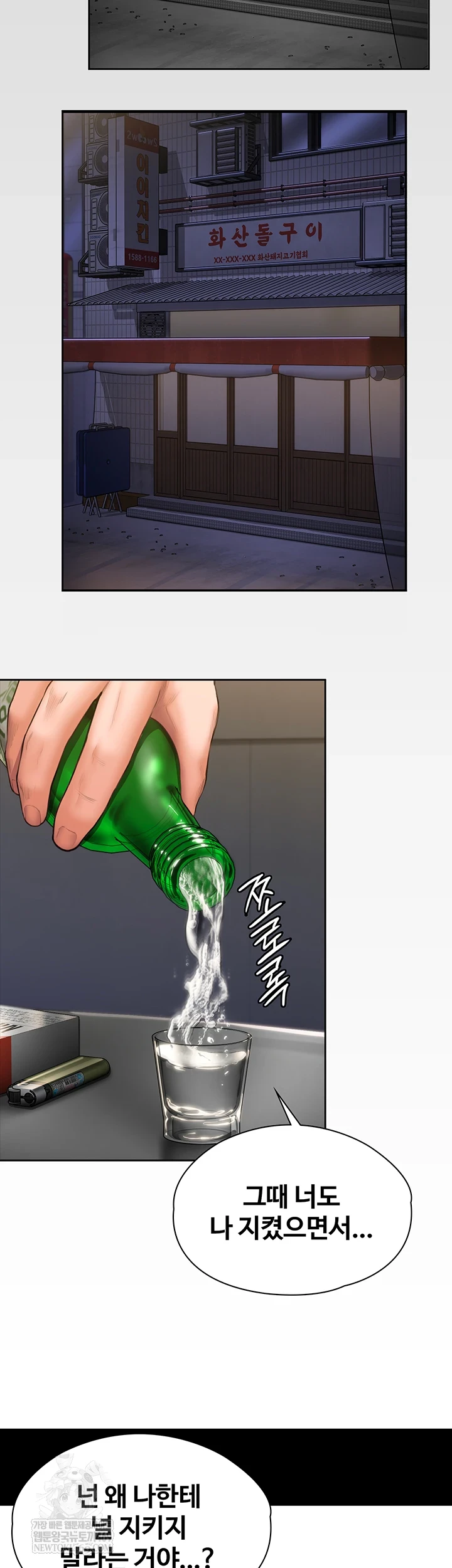 I Will Protect You Raw Chapter 26 - Page 41