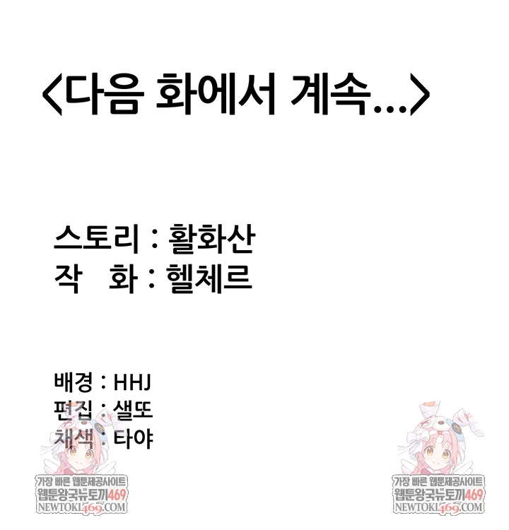 I Will Protect You Raw Chapter 26 - Page 49