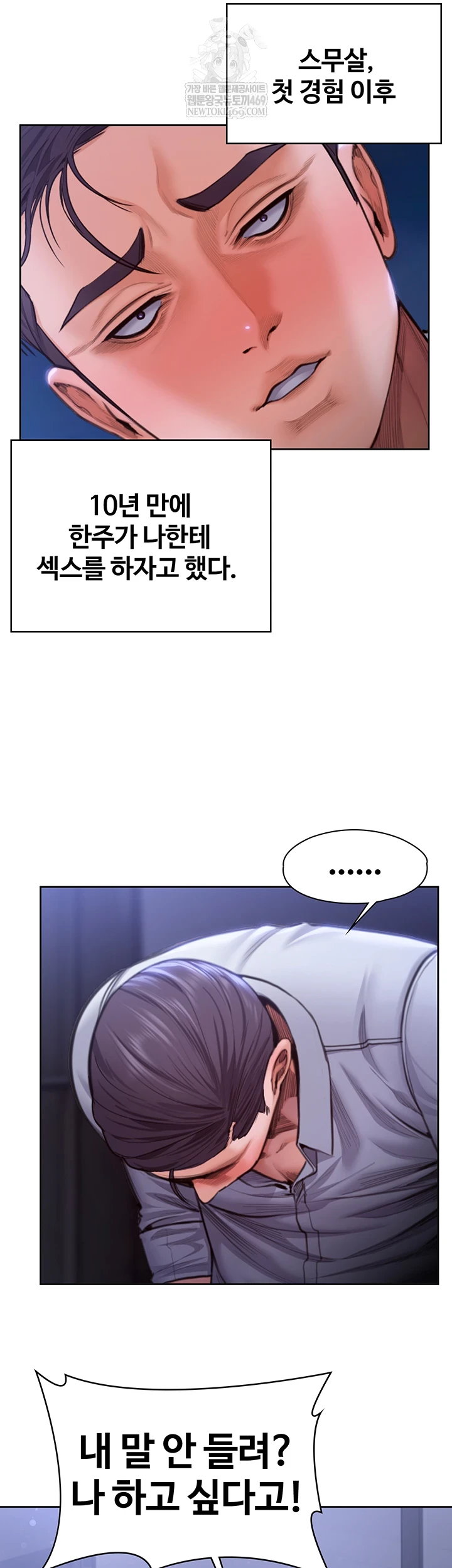 I Will Protect You Raw Chapter 27 - Page 2