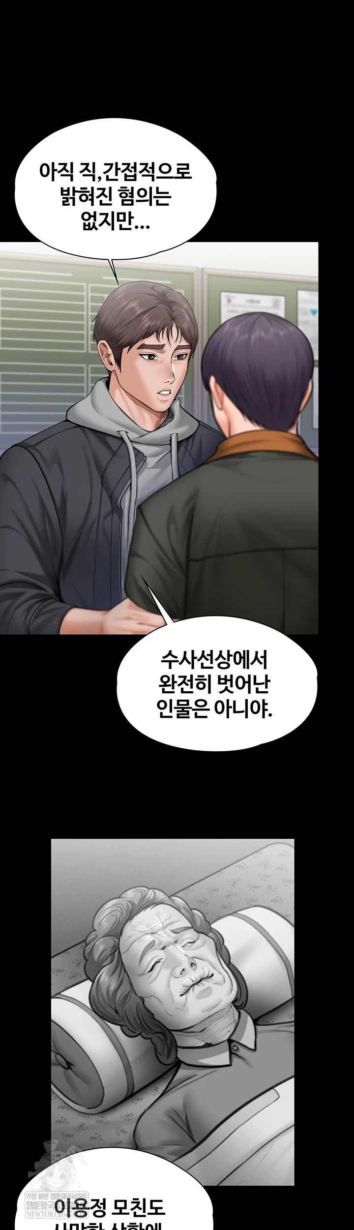 I Will Protect You Raw Chapter 27 - Page 23