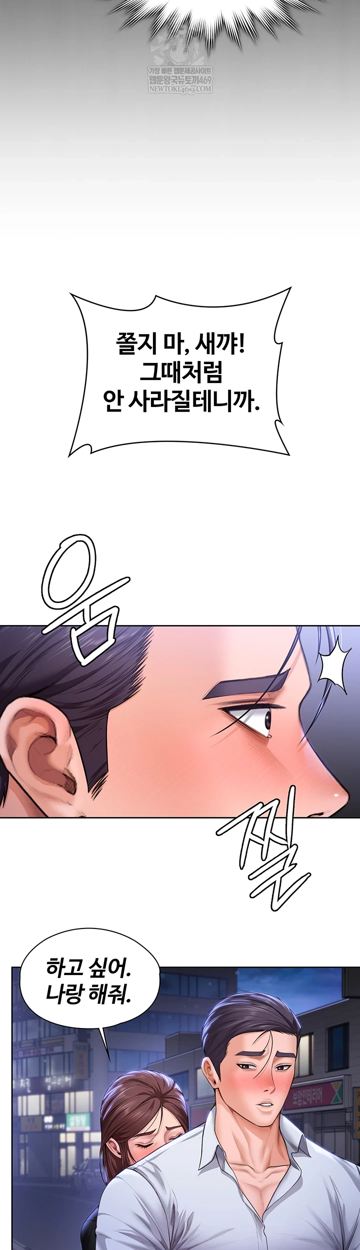 I Will Protect You Raw Chapter 27 - Page 53