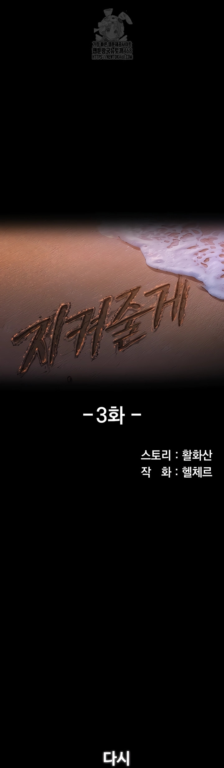 I Will Protect You Raw Chapter 3 - Page 4