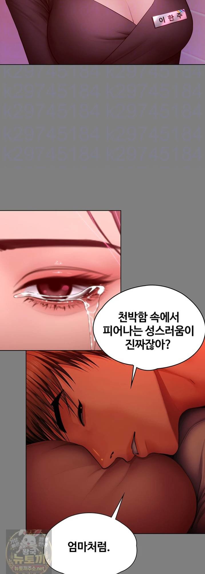I Will Protect You Raw Chapter 38 - Page 11