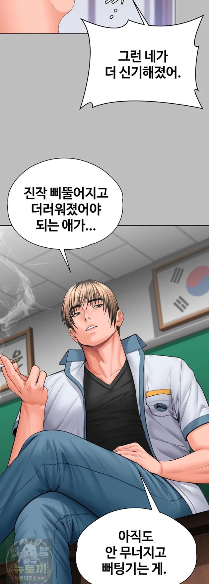 I Will Protect You Raw Chapter 38 - Page 18