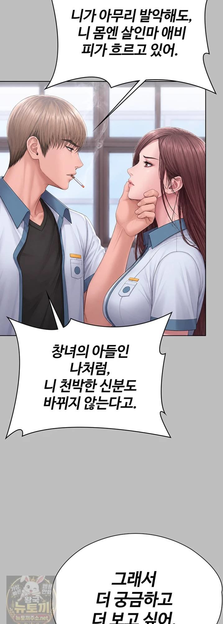 I Will Protect You Raw Chapter 38 - Page 31