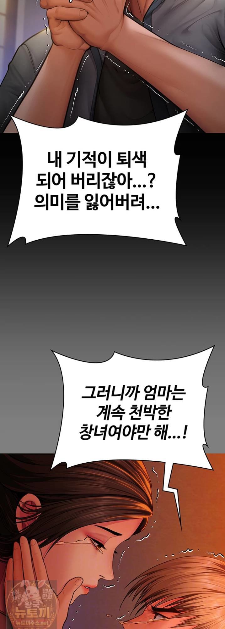 I Will Protect You Raw Chapter 38 - Page 4