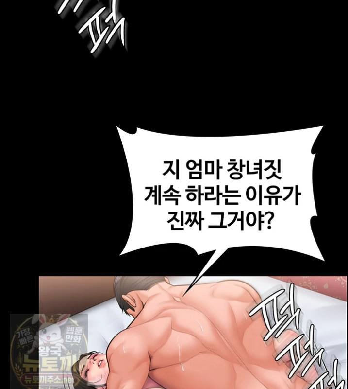 I Will Protect You Raw Chapter 38 - Page 45