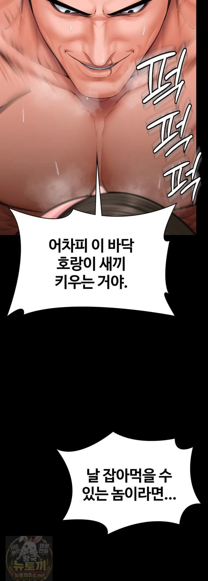 I Will Protect You Raw Chapter 38 - Page 50