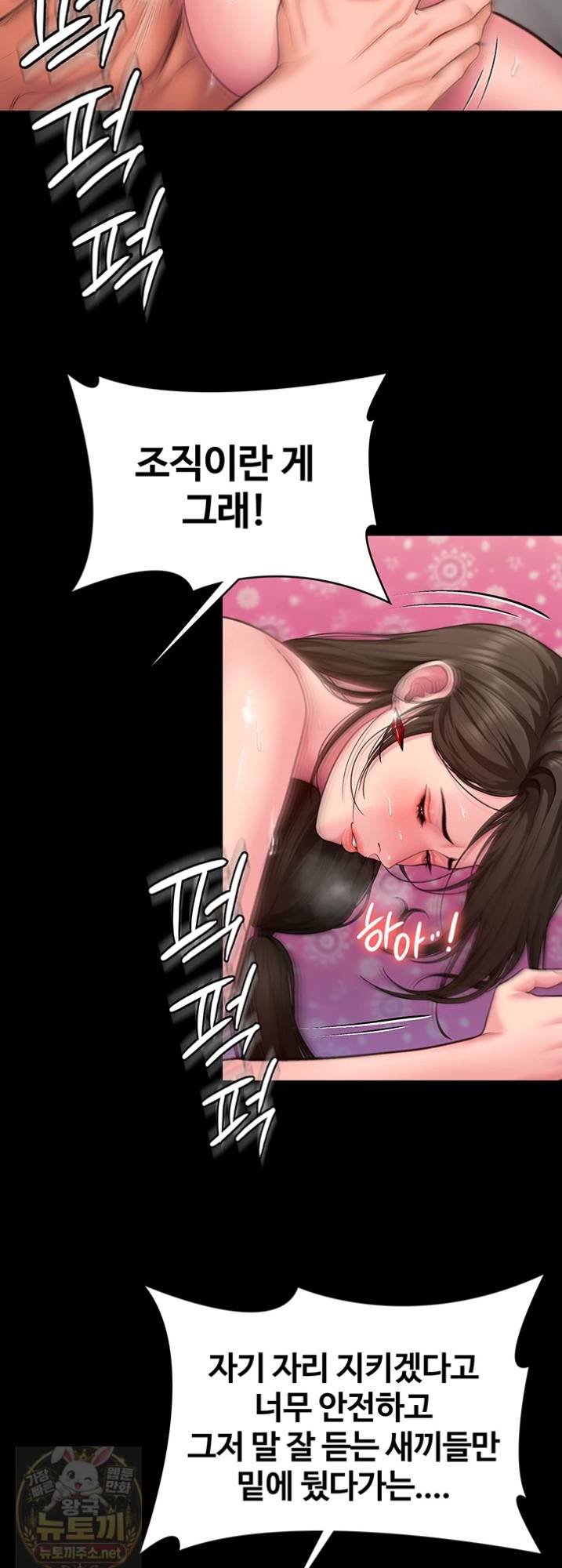 I Will Protect You Raw Chapter 38 - Page 54