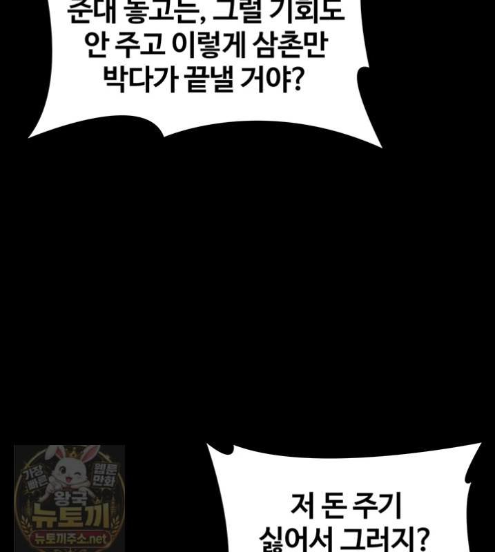 I Will Protect You Raw Chapter 38 - Page 60