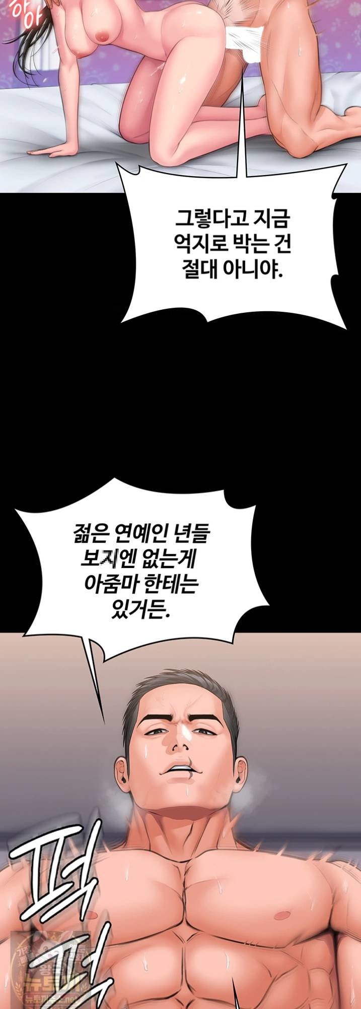 I Will Protect You Raw Chapter 38 - Page 67