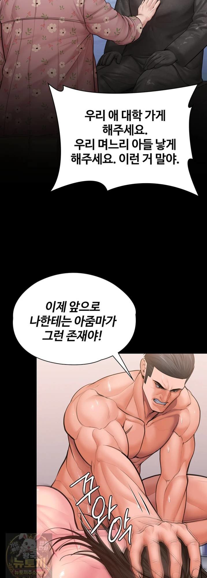 I Will Protect You Raw Chapter 38 - Page 70
