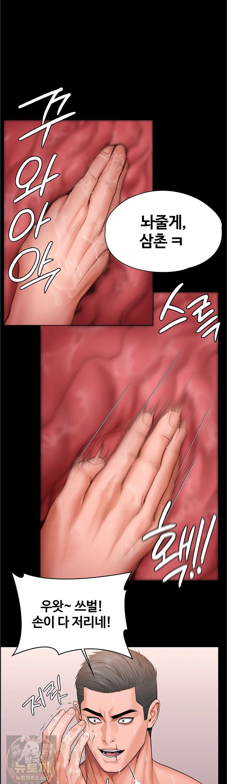 I Will Protect You Raw Chapter 39 - Page 17