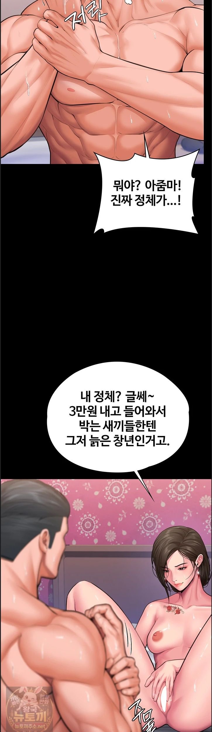 I Will Protect You Raw Chapter 39 - Page 18