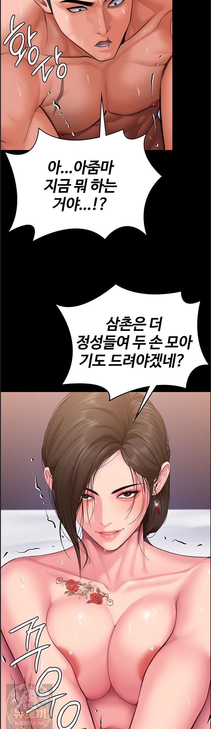 I Will Protect You Raw Chapter 39 - Page 26