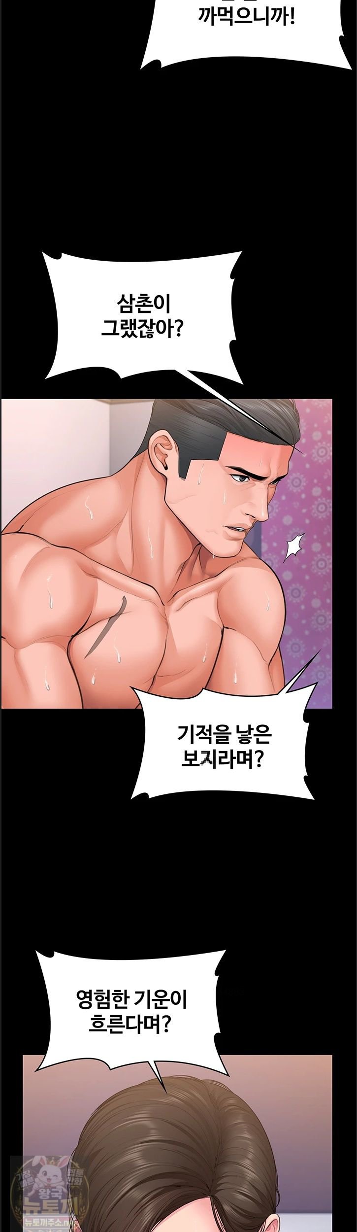 I Will Protect You Raw Chapter 39 - Page 30