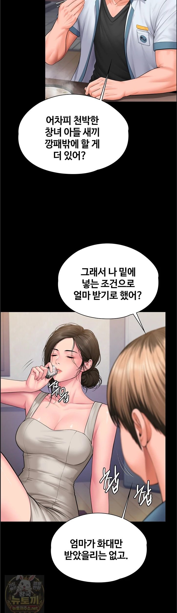 I Will Protect You Raw Chapter 39 - Page 38