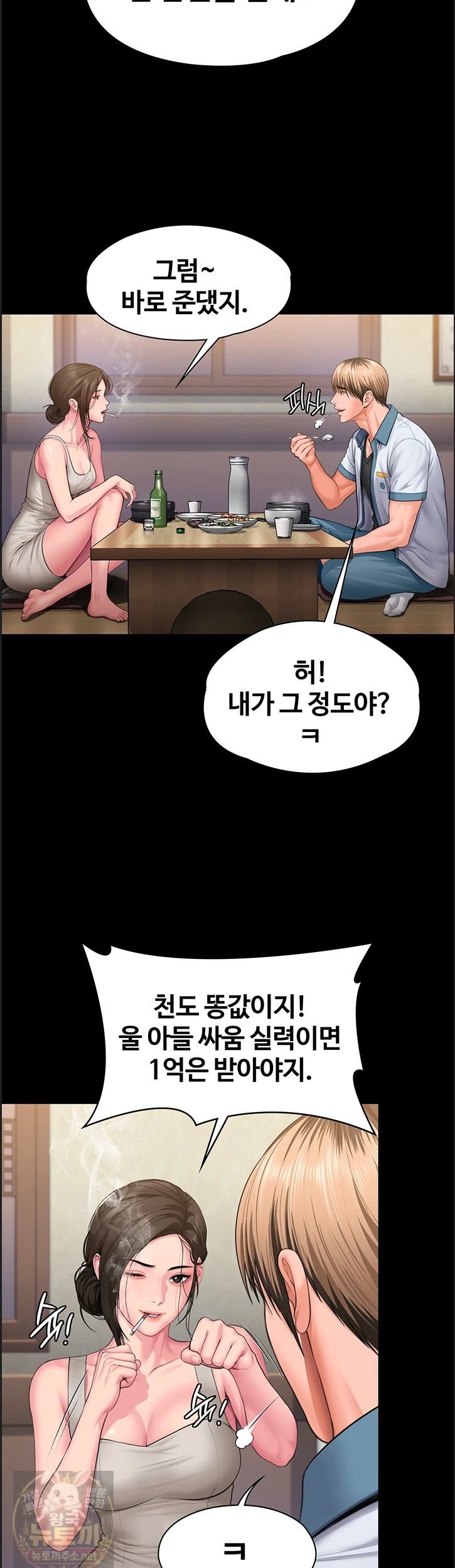 I Will Protect You Raw Chapter 39 - Page 40