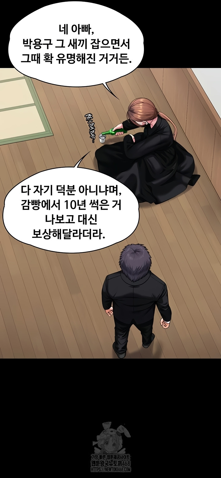 I Will Protect You Raw Chapter 4 - Page 84