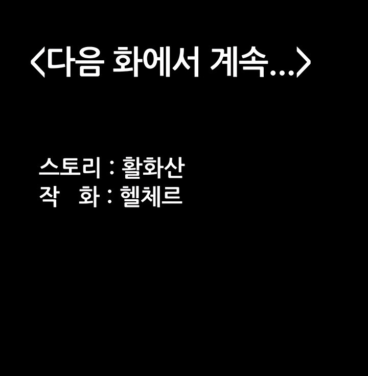 I Will Protect You Raw Chapter 4 - Page 89