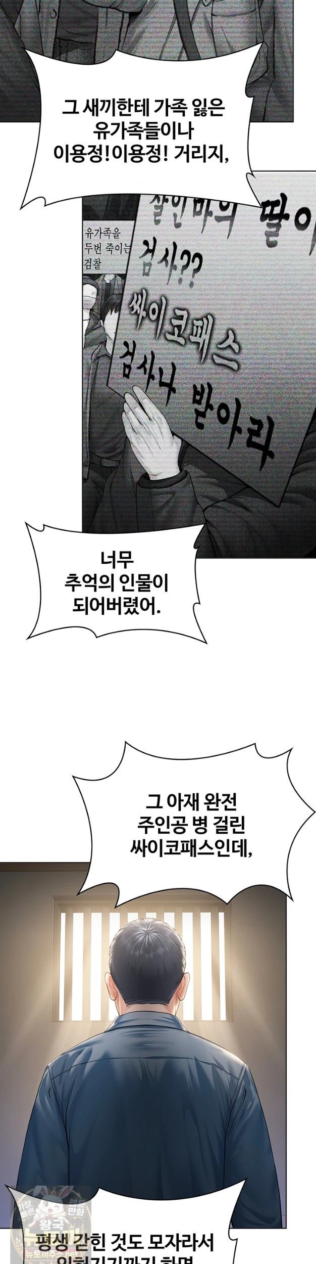 I Will Protect You Raw Chapter 40 - Page 13