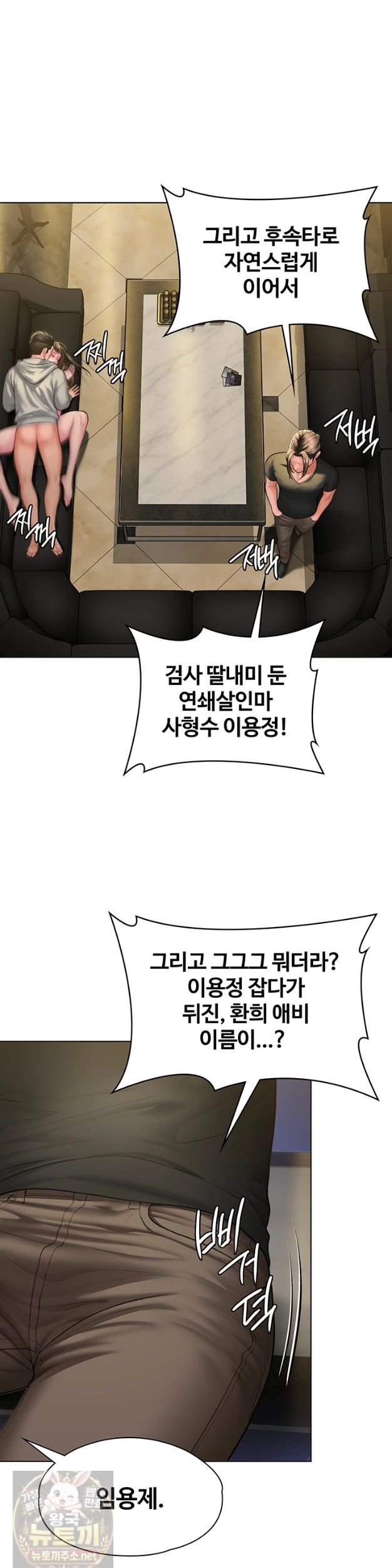 I Will Protect You Raw Chapter 40 - Page 16
