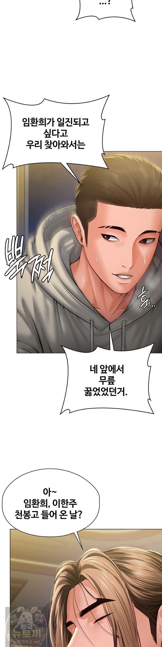 I Will Protect You Raw Chapter 40 - Page 20