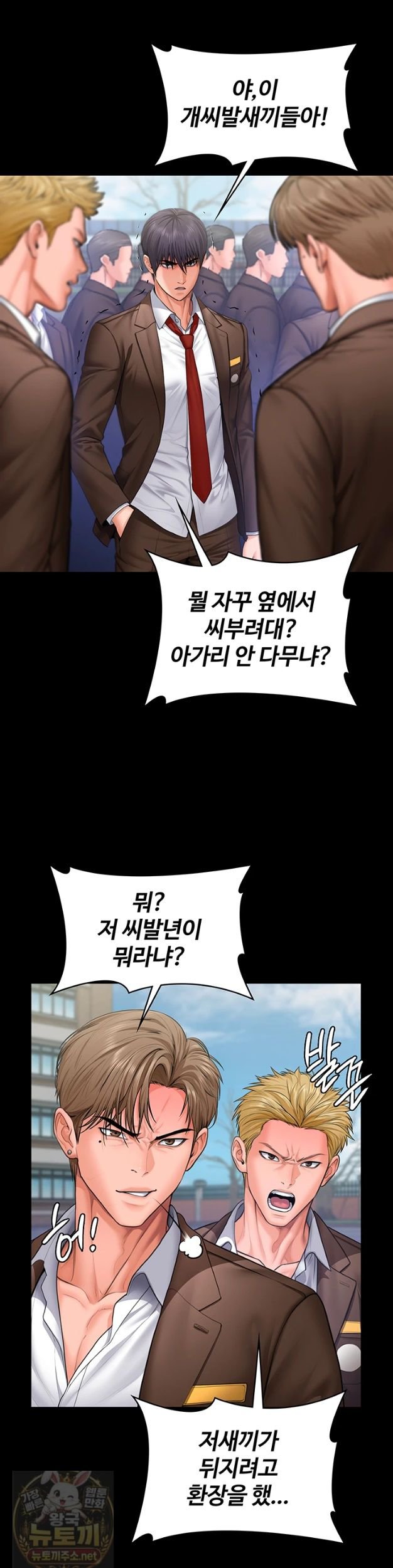 I Will Protect You Raw Chapter 40 - Page 29