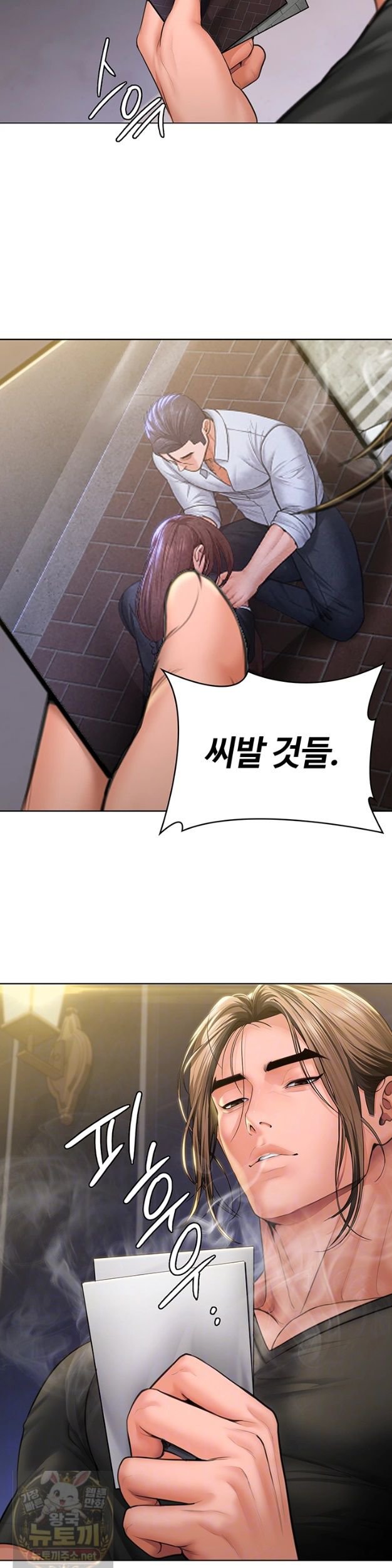 I Will Protect You Raw Chapter 40 - Page 3