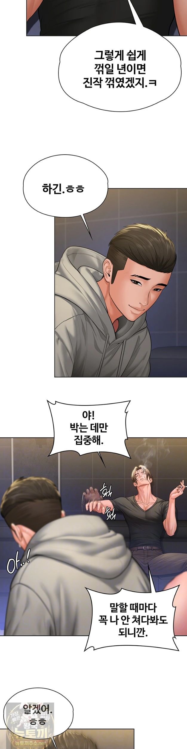 I Will Protect You Raw Chapter 40 - Page 9