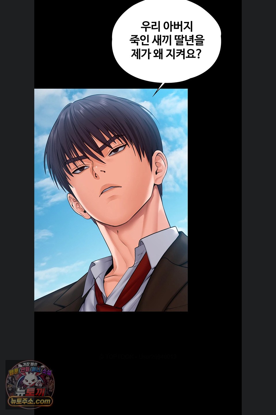 I Will Protect You Raw Chapter 41 - Page 12