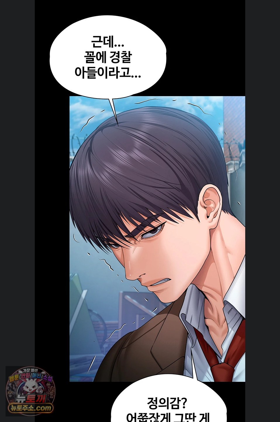 I Will Protect You Raw Chapter 41 - Page 16