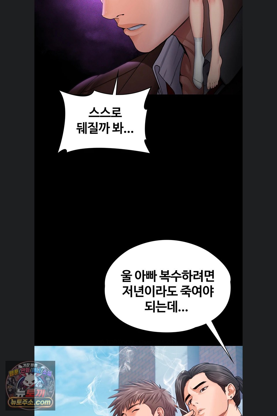 I Will Protect You Raw Chapter 41 - Page 19