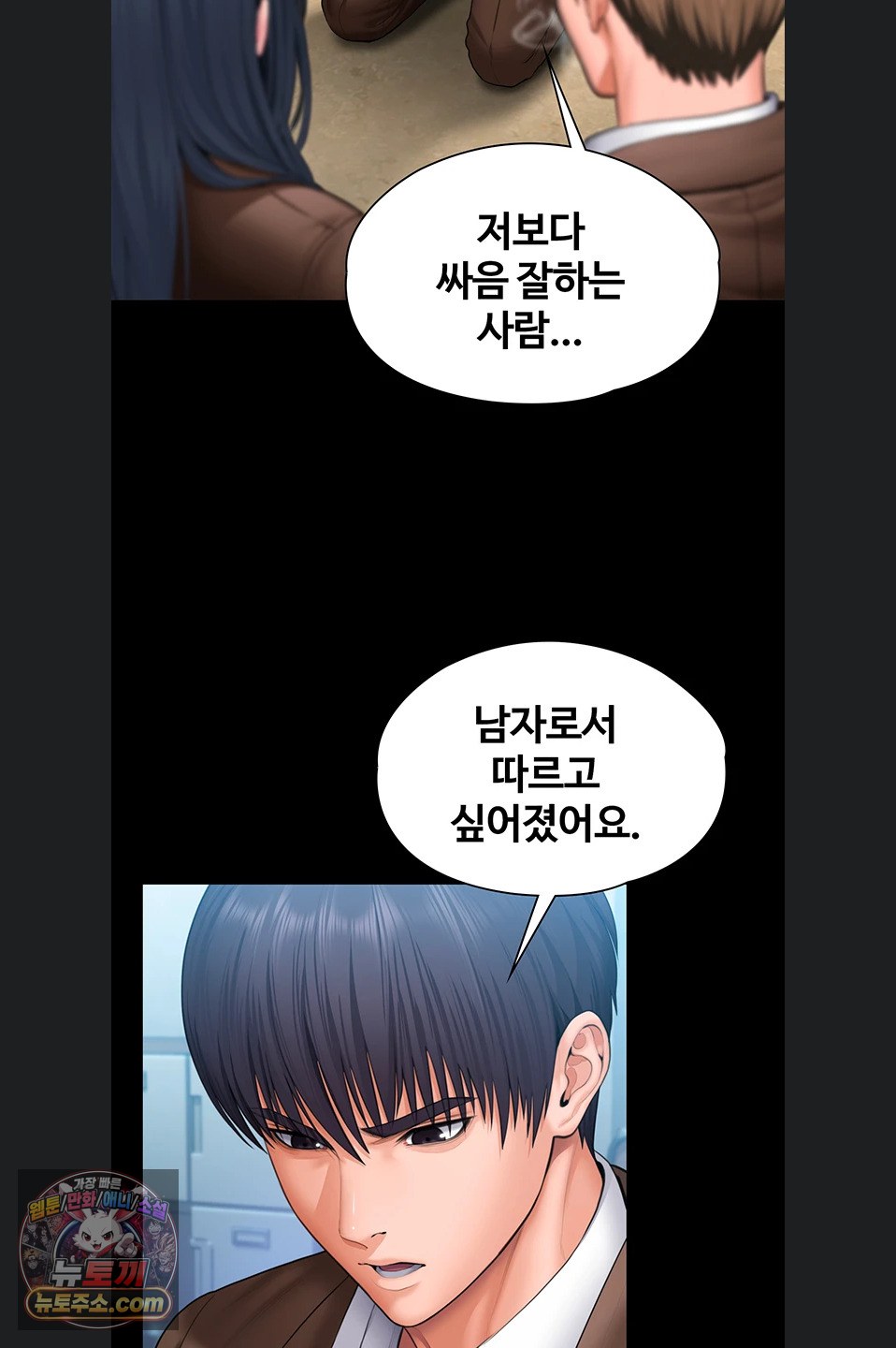 I Will Protect You Raw Chapter 41 - Page 23