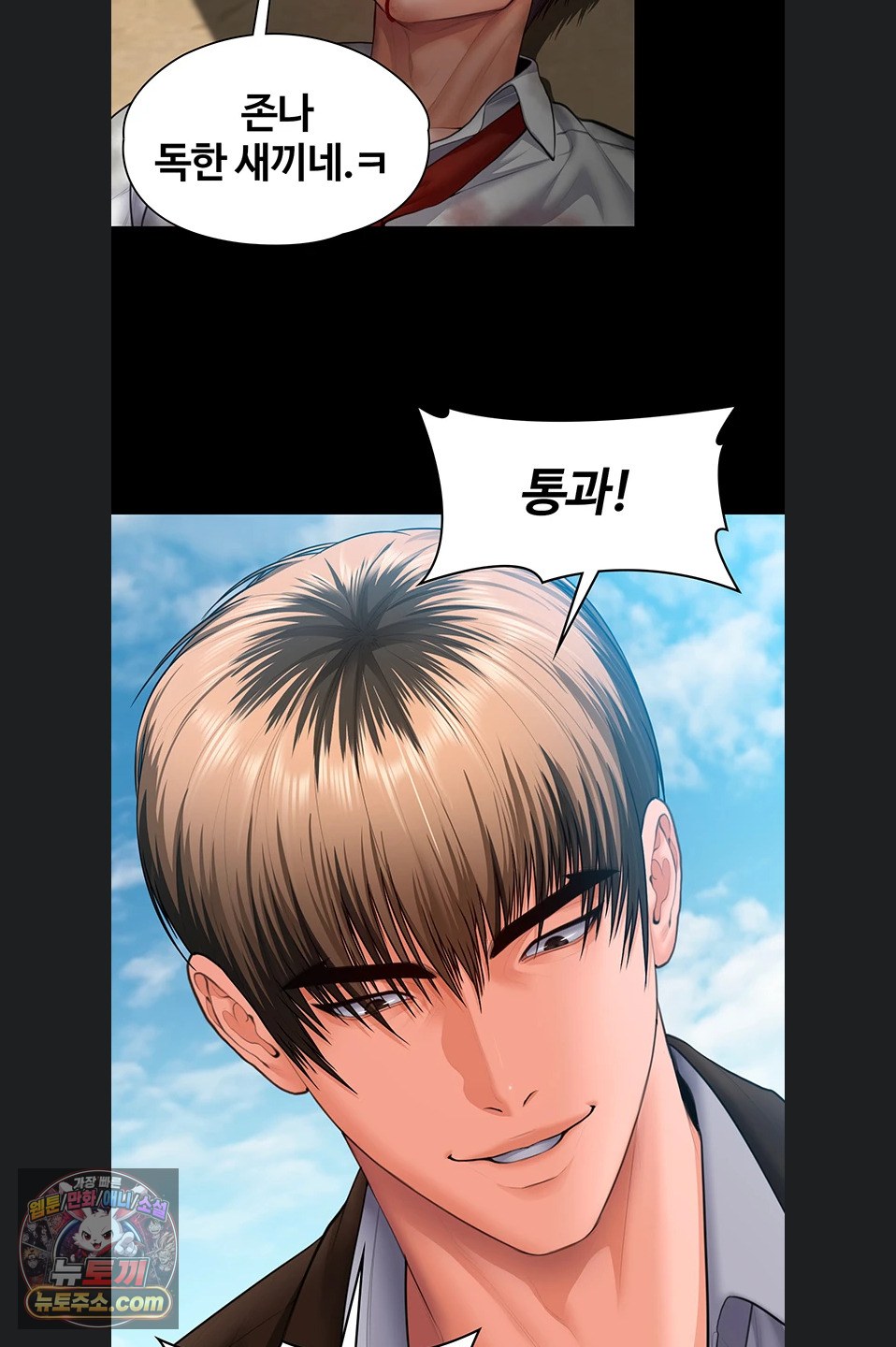I Will Protect You Raw Chapter 41 - Page 42