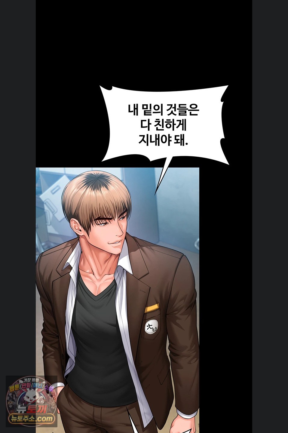 I Will Protect You Raw Chapter 41 - Page 46