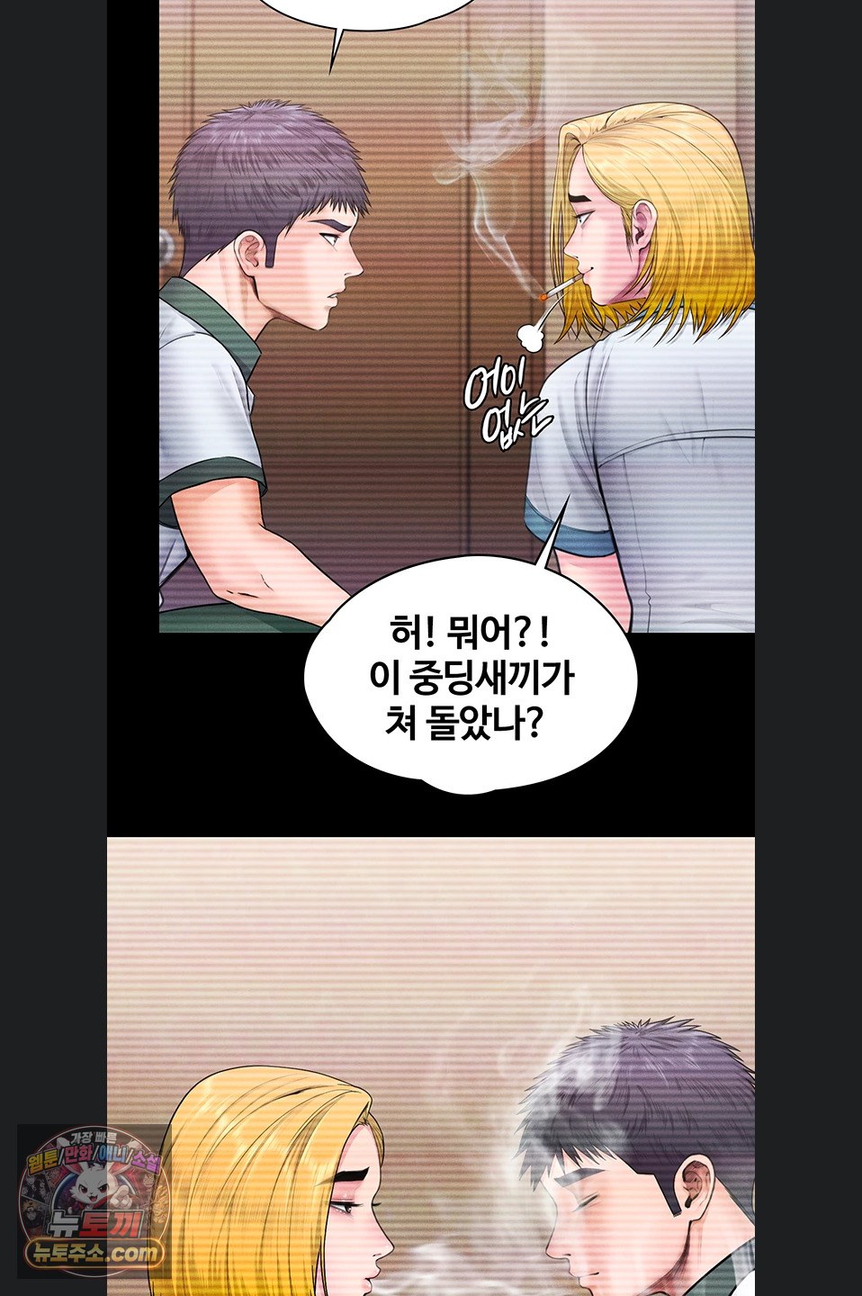 I Will Protect You Raw Chapter 41 - Page 50