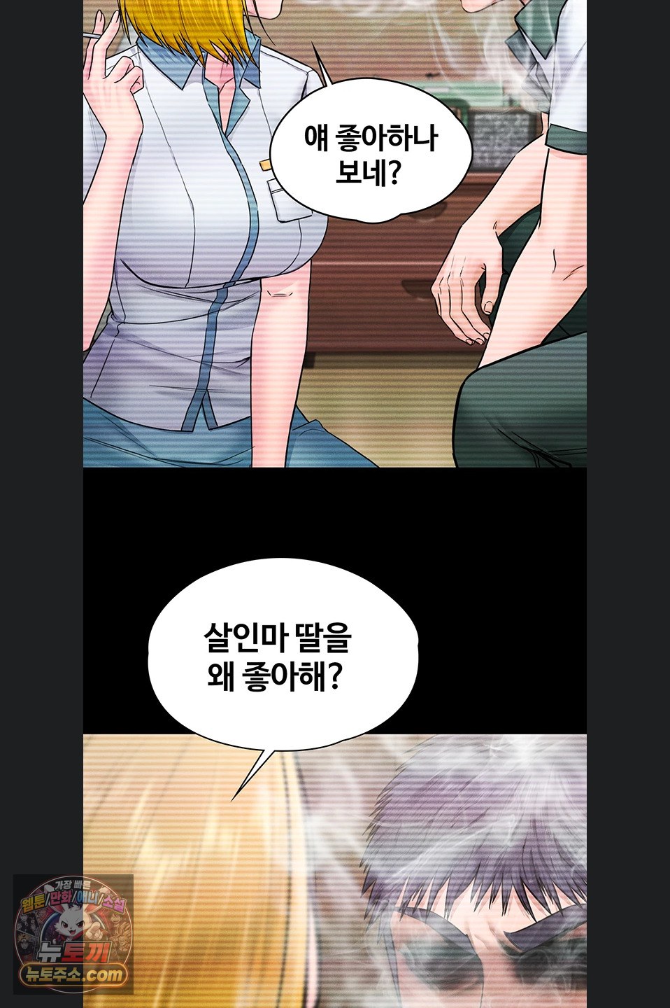 I Will Protect You Raw Chapter 41 - Page 51