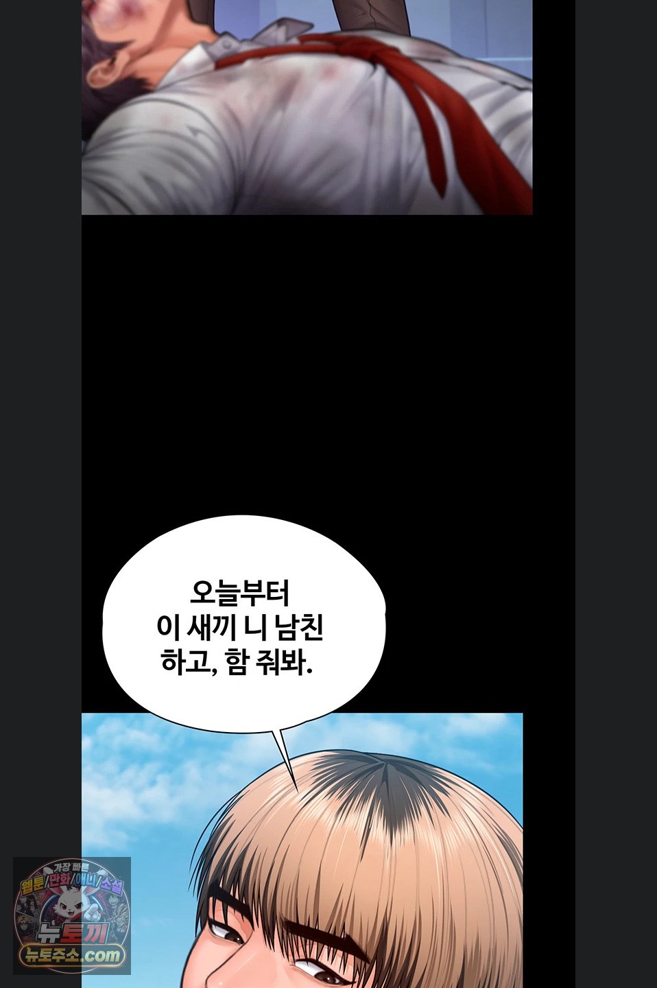 I Will Protect You Raw Chapter 41 - Page 59