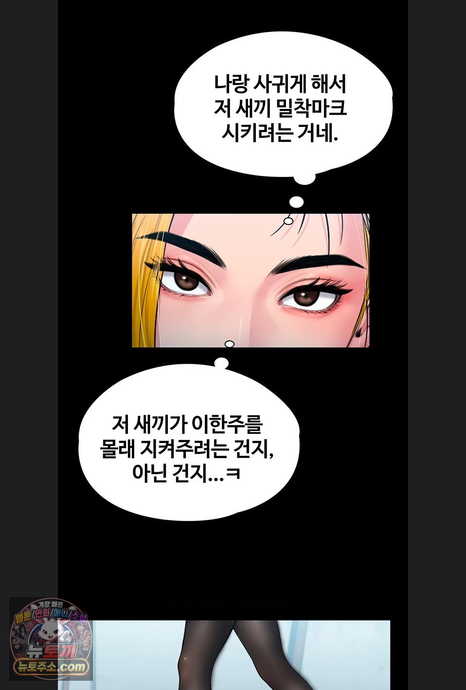 I Will Protect You Raw Chapter 41 - Page 62