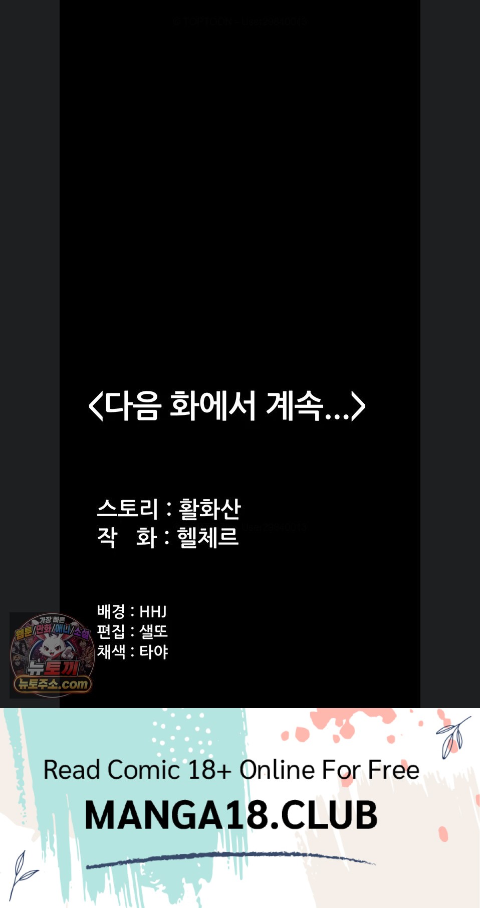 I Will Protect You Raw Chapter 41 - Page 72