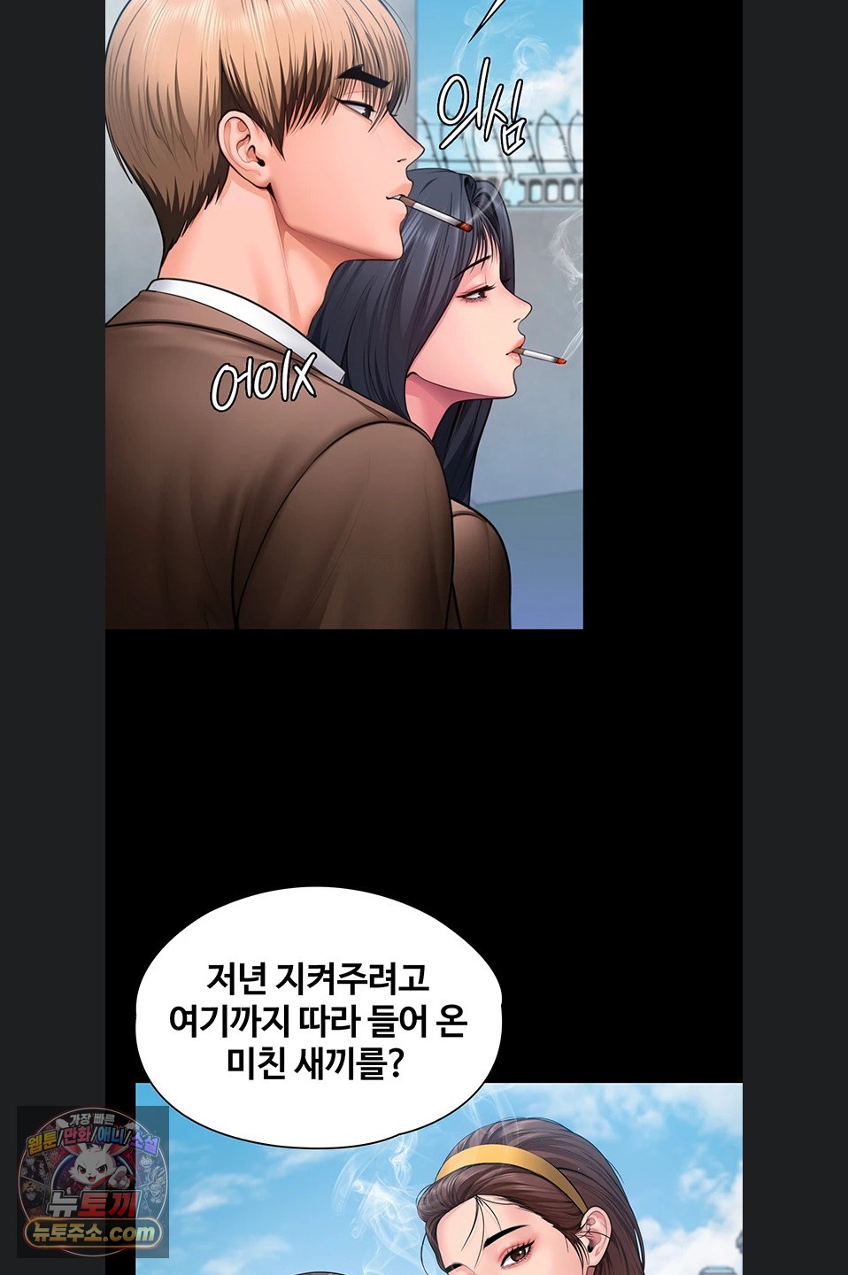 I Will Protect You Raw Chapter 41 - Page 8