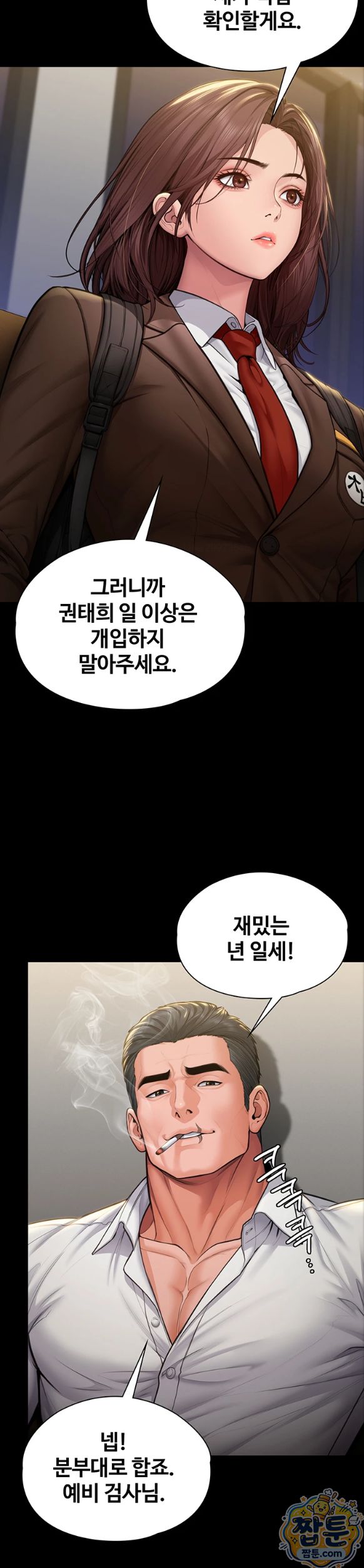 I Will Protect You Raw Chapter 45 - Page 13