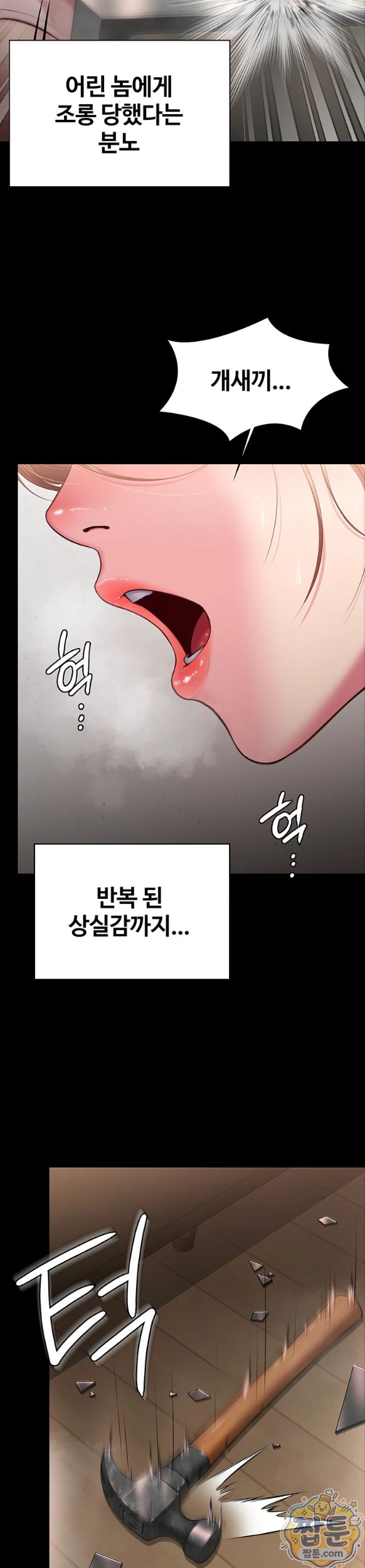 I Will Protect You Raw Chapter 45 - Page 24