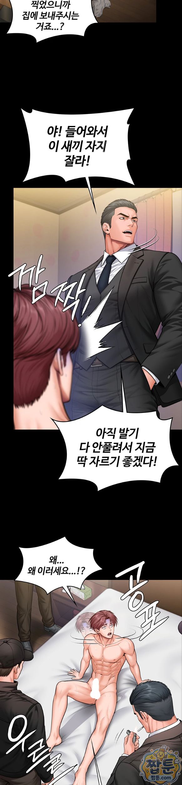 I Will Protect You Raw Chapter 45 - Page 27