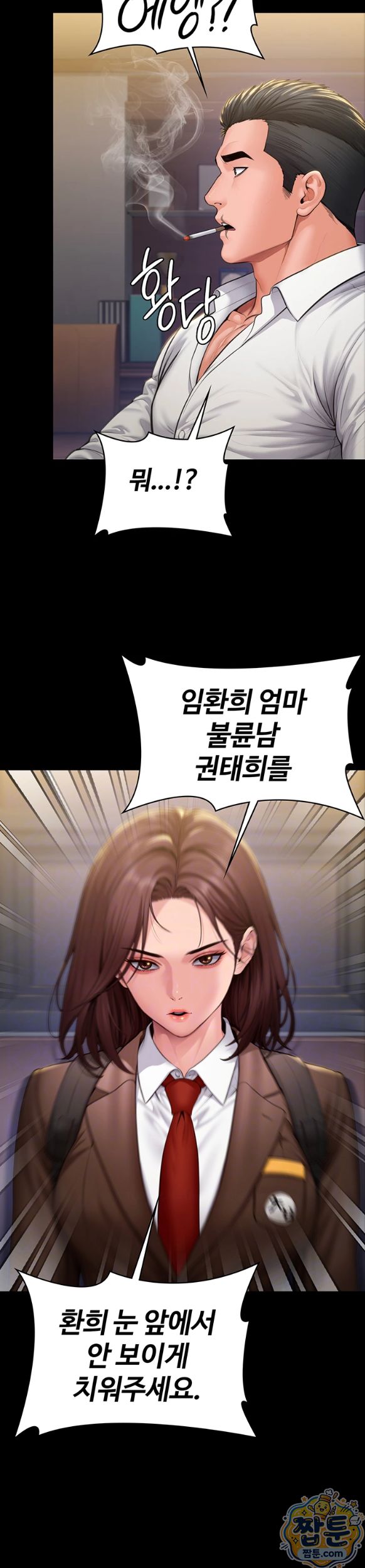 I Will Protect You Raw Chapter 45 - Page 3