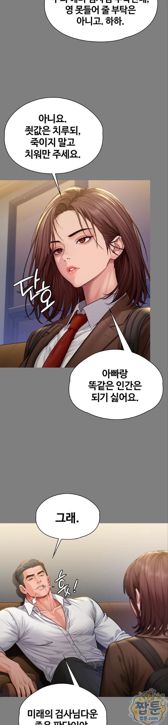 I Will Protect You Raw Chapter 45 - Page 33