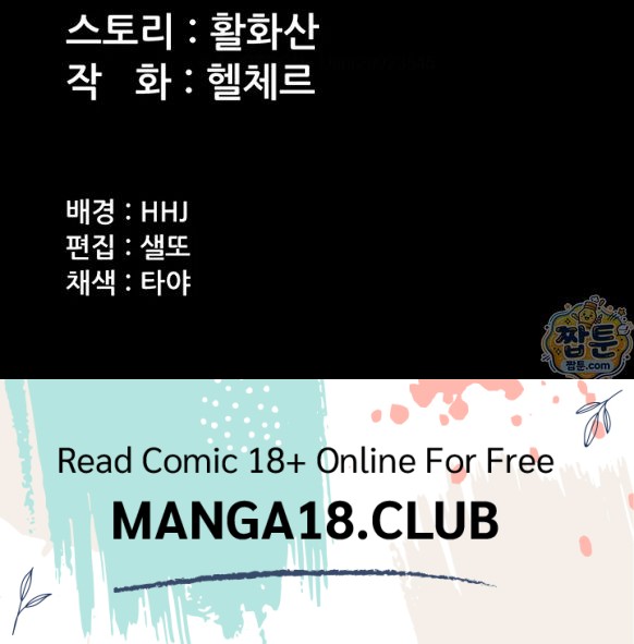 I Will Protect You Raw Chapter 45 - Page 38