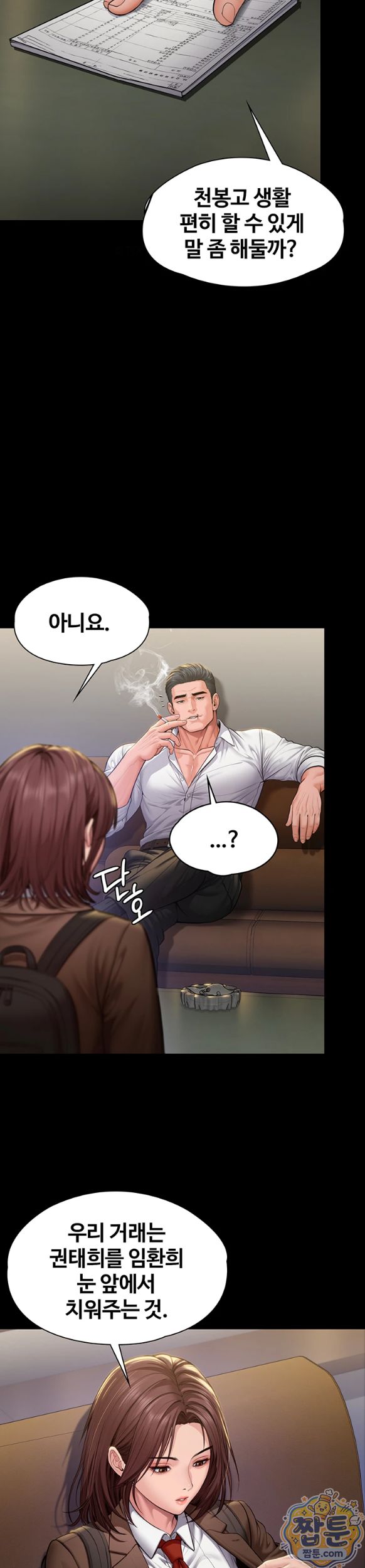 I Will Protect You Raw Chapter 45 - Page 8
